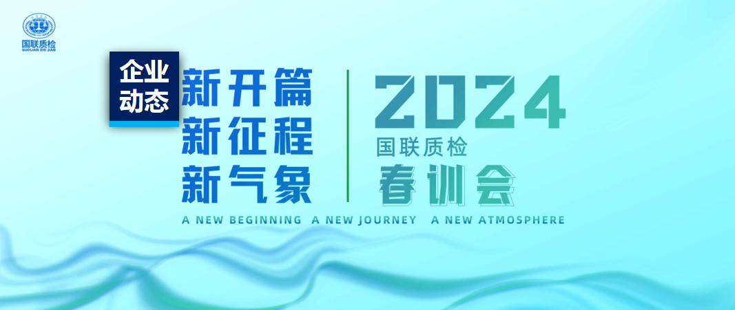 2024春训会 | 收心凝心再出发·铆足干劲创新局！